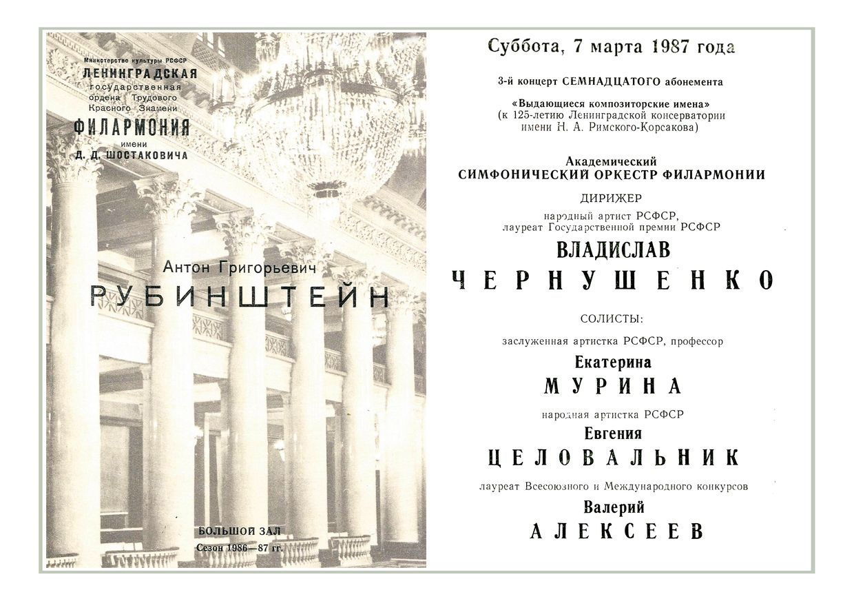 Симфонический концерт
Дирижер – Владислав Чернушенко